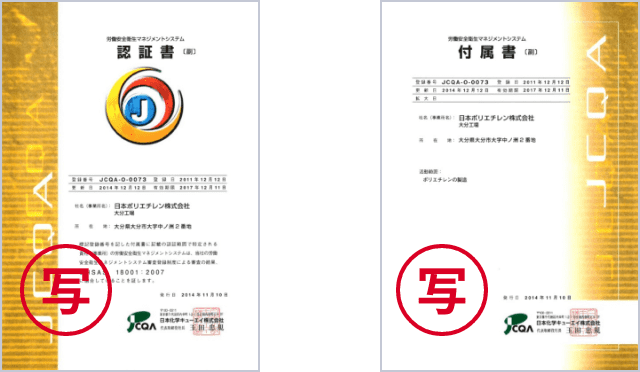 ISO45001登録証 見本