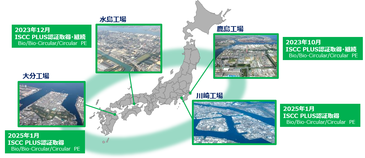 ISCC PLUS認証 全工場取得完了のお知らせ | 日本ポリエチレン株式会社